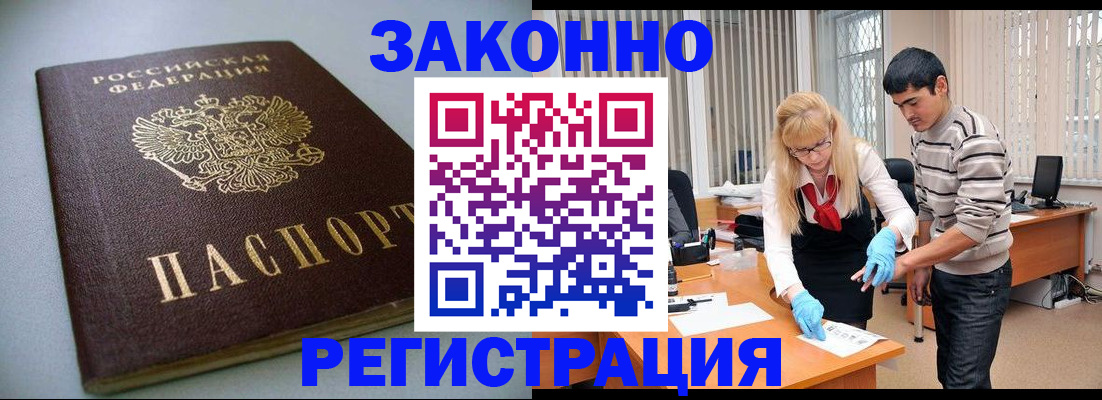 купить прописку в Константиновске
