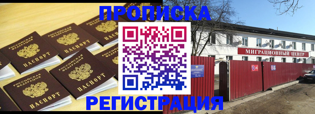 временная регистрация 2025 в Константиновске